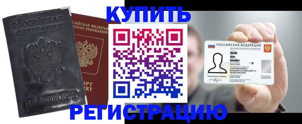 прописка для работы в Камышлове